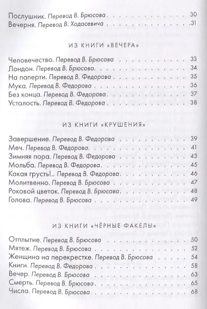Книга Черные факелы (Эмиль Верхарн) — 3