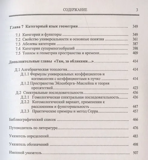 Книга Математический аппарат гравитации, калибровочных теорий, суперсимметрии: Алгебраический язык геометрии и топологии для физиков (Юрат Мусин) — 4