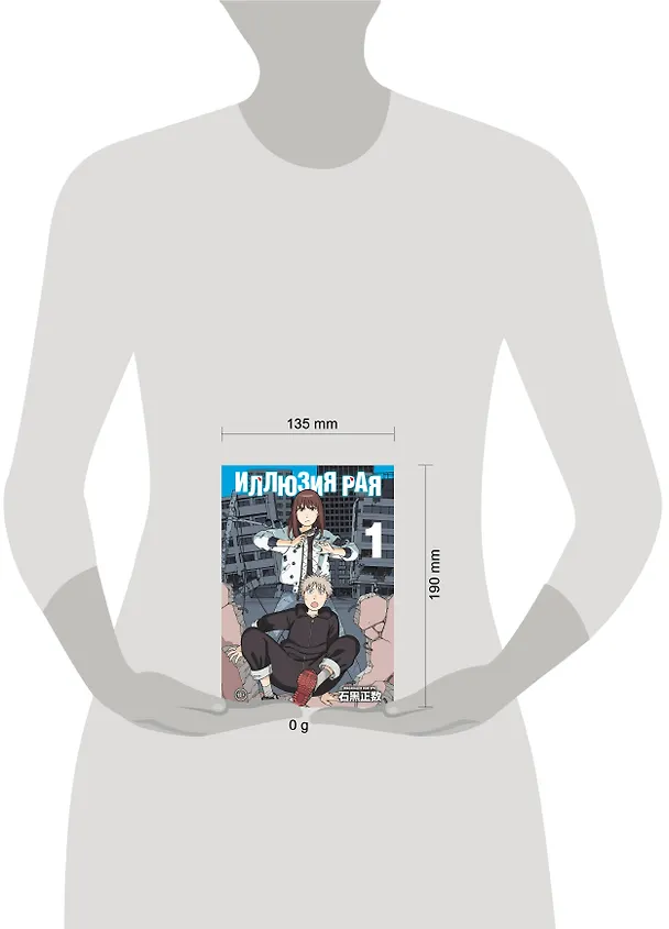 Книга Иллюзия рая. Том 1 (Исигуро Масакадзу) — 15