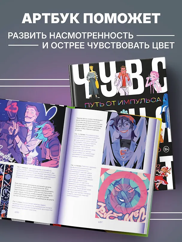 Книга Артбук. Чувствуя цвет. Путь от импульса к изображению (Anna Cattish, AmadeiKolin, VikConder, нитроем, Платон, небесный прибой, Soemy Yuka) — 8