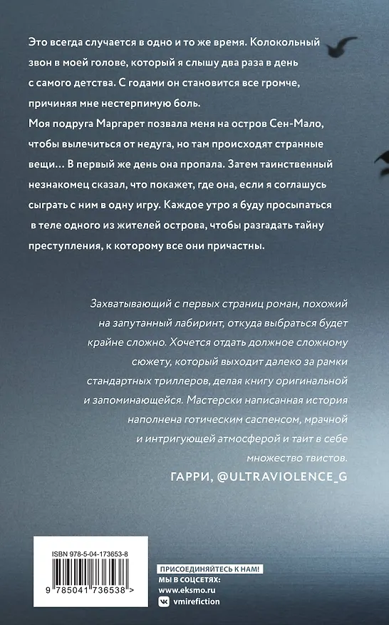 Книга Колокол (Лора Кейли) — 2
