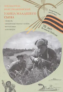 Улица младшего сына