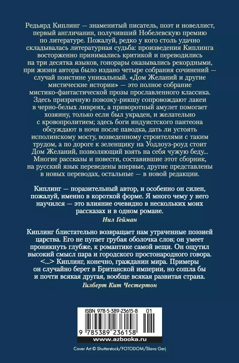 Дом Желаний и другие мистические истории: рассказы, повести и стихотворения  (Редьярд Киплинг) - купить книгу с доставкой в интернет-магазине  «Читай-город». ISBN: 978-5-389-23615-8