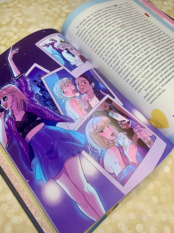 Книга Тейлор Свифт. Дневник свифти (Лайа Лопес, Маркос Буэно) — 12