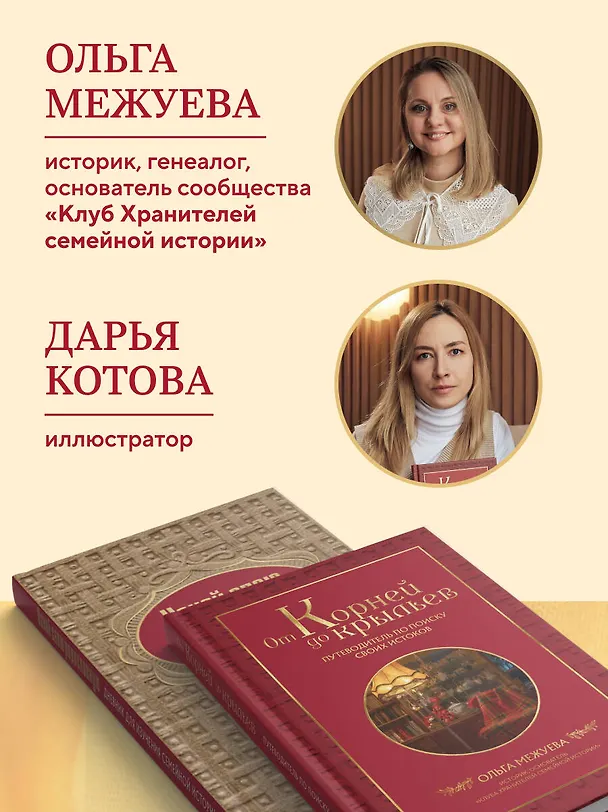 Книга Драгоценная семейная реликвия. Книга и дневник, которые помогут воссоздать историю вашей семьи (комплект) () — 7