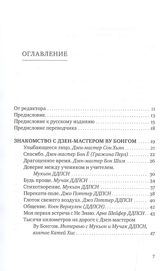 Книга Жизнь Дзен, жизнь момента: сборник () — 2
