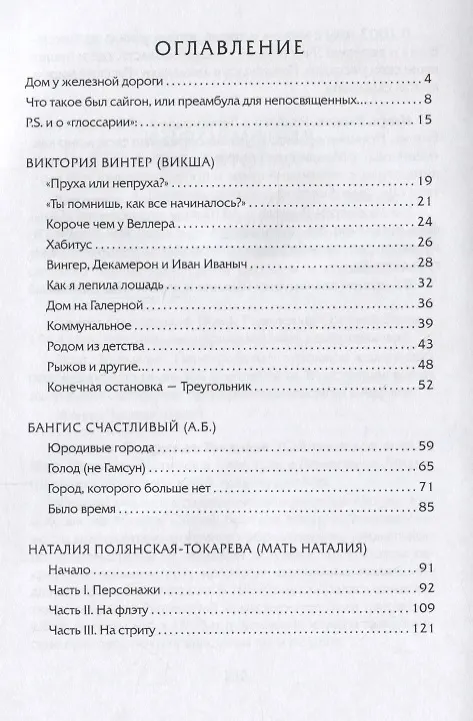 Книга От Сайгона до Треугольника (18+) Ширяева () — 2