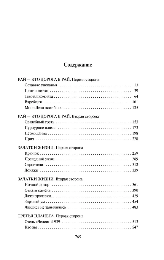 Книга Утопия-авеню (Дэвид Стивен Митчелл) — 6