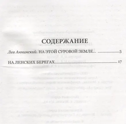 Книга На ленских берегах (Иван Переверзин) — 2