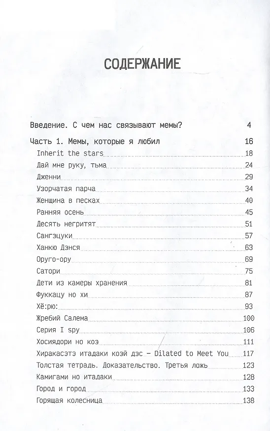Книга Хидео Кодзима. Гены гения (Хидео Кодзима, Хироко Кодзима) — 10