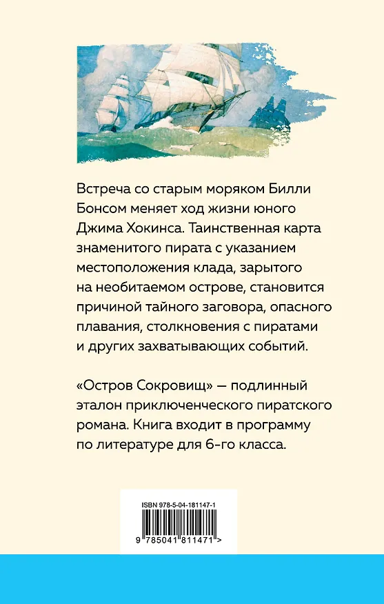 Книга Остров Сокровищ (Роберт Льюис Стивенсон) — 2