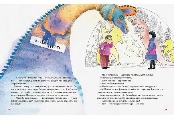 Книга Имя динозавра. (Ирина Бутенко) — 13