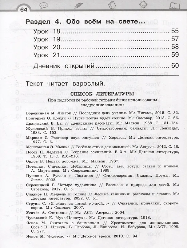 Книга Литературное чтение: 1 класс: рабочая тетрадь: в 2-х частях. Часть 1 (Елена Матвеева) — 3