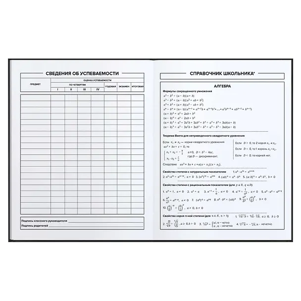 Дневник школьный «Яростный кот», Феникс+ 3031821 — 7