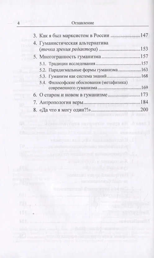 Книга Психо-интеллектуальная самозащита личности () — 3