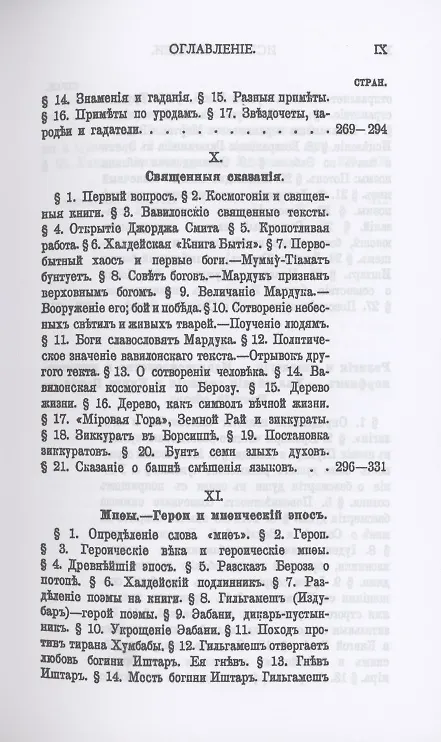 Книга История Халдеи с отдаленнейших времен до возвышения Ассирии (Зинаида Рагозина) — 7