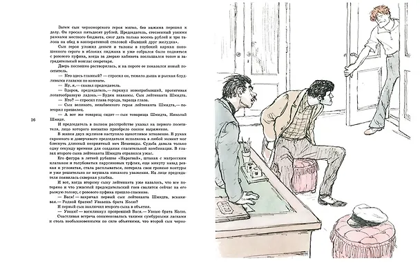 Книга Золотой теленок (Евгений Петров, Илья Ильф) — 6