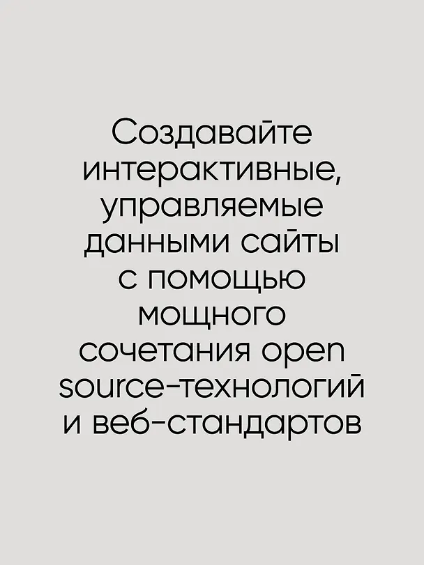 Книга Создаем динамические веб-сайты с помощью PHP, MySQL, JavaScript, CSS и HTML5. 6-е изд. (Робин Никсон) — 4