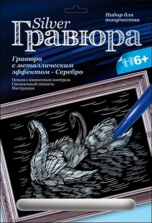 LORI Гр-117 Гравюра серебро Лебединая верность (6+) (без рамки) (упаковка) 2254721