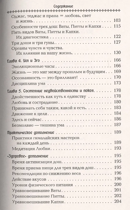 Книга Вселенная внутри нас: беседы о самом себе (Сати Мата) — 3
