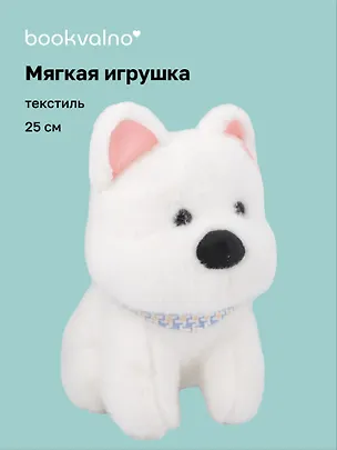 Мягкая игрушка Собачка с банданой (белая) (25см) (12-202509-BNT-44) 3135480