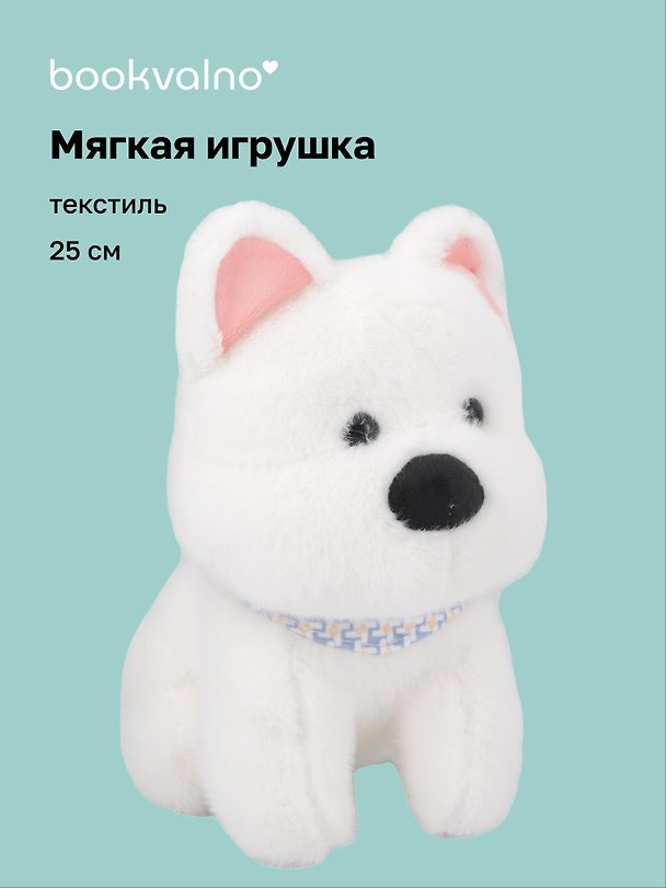 Мягкая игрушка Собачка с банданой (белая) (25см) (12-202509-BNT-44) 3135480 — 1