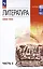 Литература. Базовый уровень. Учебное пособие для СПО. В двух частях. Часть 2 — 3018146 — 1