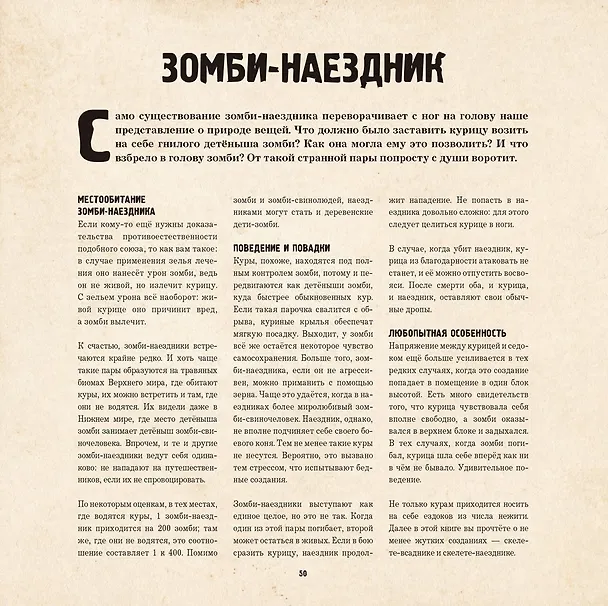 Книга Minecraft. Мобиология (Алекс Вилтшир) — 11