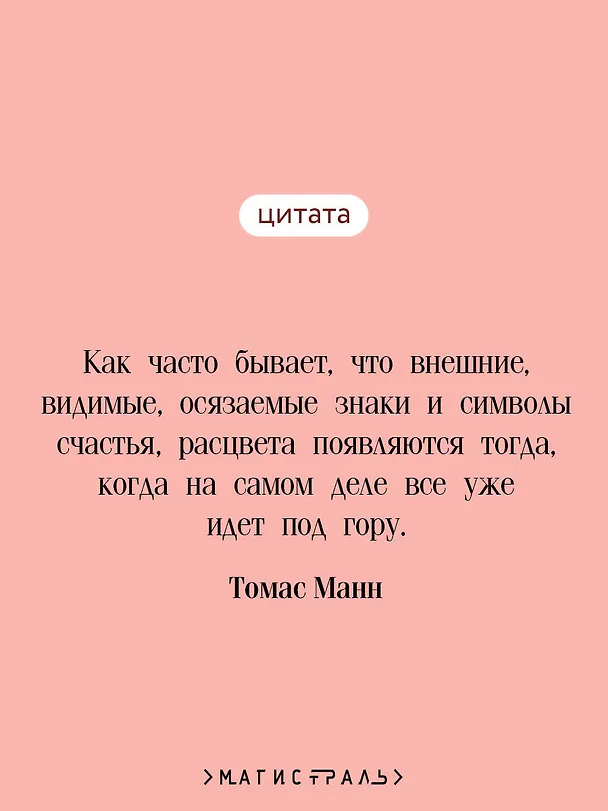 Книга Будденброки (Томас Манн) — 8