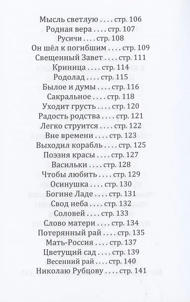 Книга Родосвет (Лада Сварожичъ) — 5