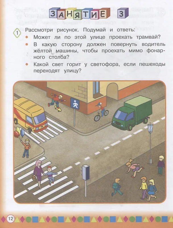 Книга Мышление для детей 4-6 лет (Светлана Шкляревская) — 4