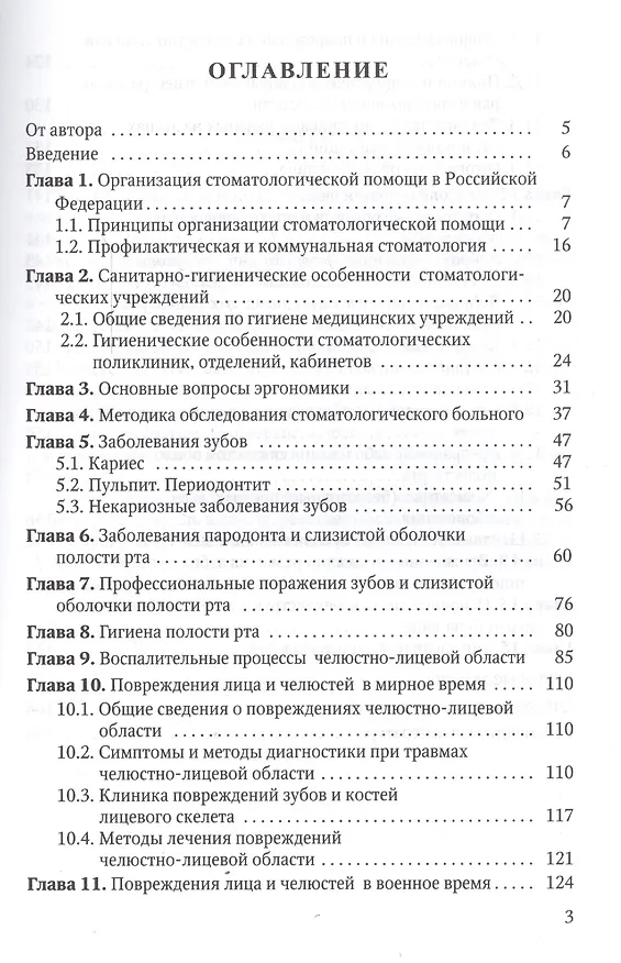 Книга Основы стоматологии (Александр Иванов) — 2