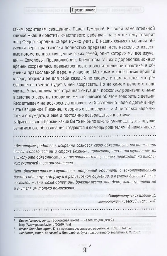 Книга Православные праздники в современной семье. Заметки с элементами методического пособия по основам семейной православной культуры (Анна Сапрыкина) — 9