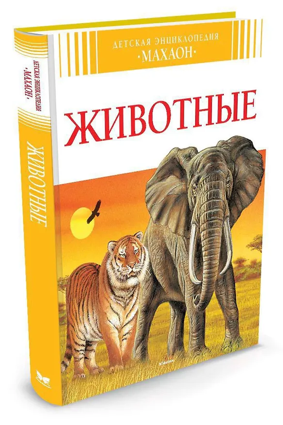 Книга Животные (Лоранс Букобза, Анник Мулинье) — 2