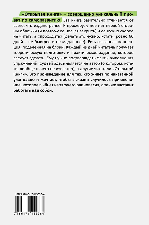 Книга Открытая книга (Алекс Новак) — 2
