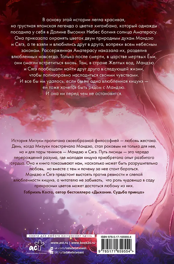 Книга Чудовище в саду прекрасных цветов (Тамасии-но Кое) — 2