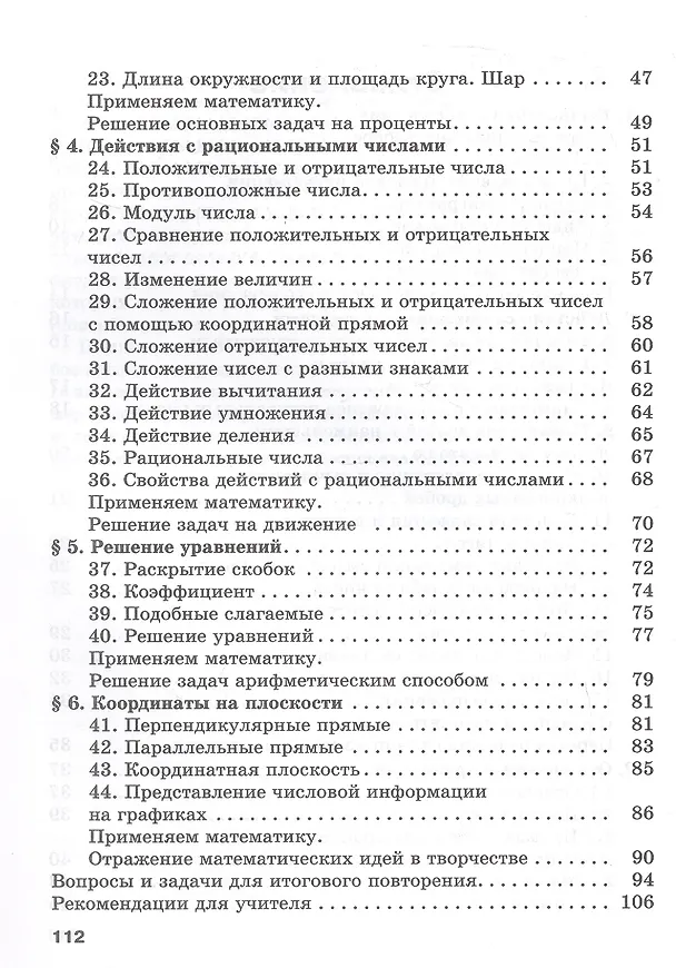 Книга Математика. 6 класс. Базовый уровень. Устные упражнения. Учебное пособие. ФГОС 2021 (Светлана Минаева) — 3