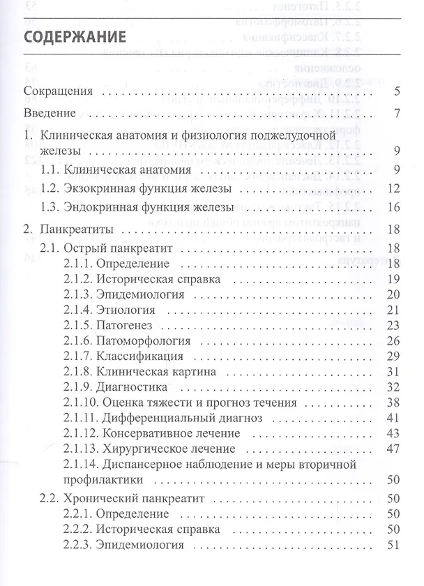 Книга Острый и хронический панкреатиты () — 2