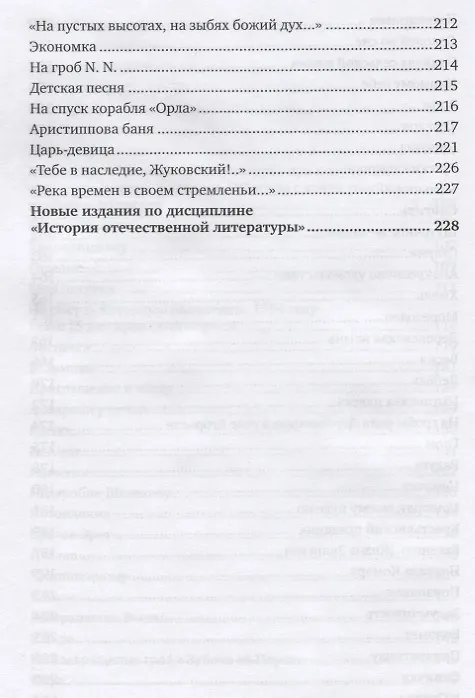 Книга Алмазна сыплется гора. Избранное (Гаврила Державин) — 5
