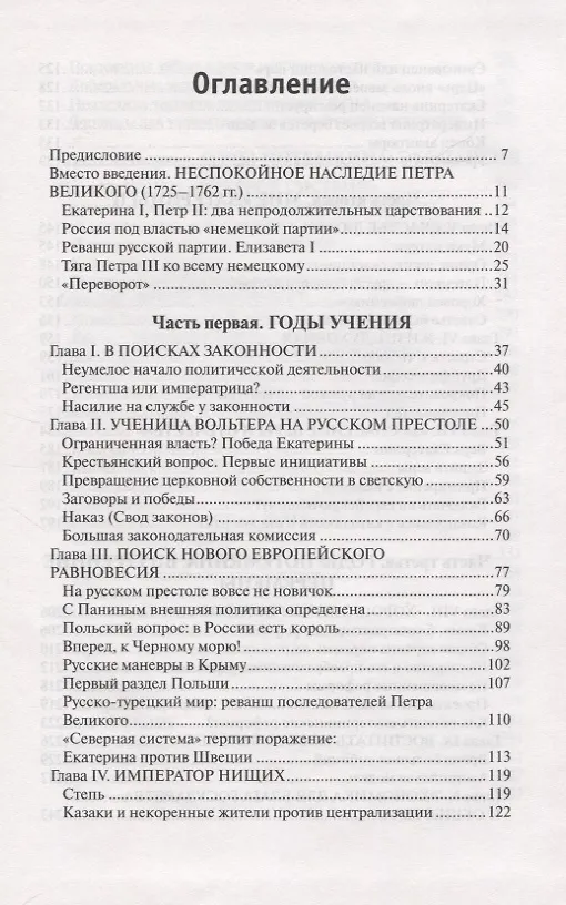 Книга Екатерина II. Золотой век в истории России () — 2