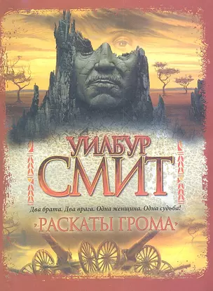 Раскаты грома : роман — 2313863 — 1