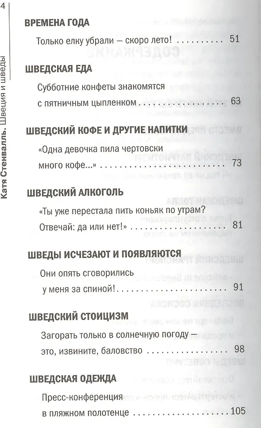 Книга Швеция и шведы. О чем молчат путеводители (Катя Стенвалль) — 3