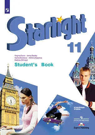 Книга Starlight. Английский язык. Учебник. Углубленный уровень. 11 класс (Дженни Дули, Радислав Мильруд, Виктория Копылова, Вирджиния Эванс, Ксения Баранова)