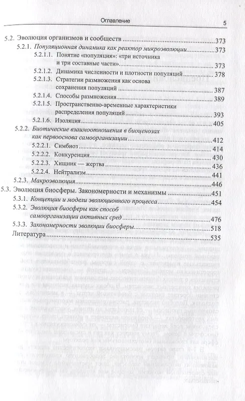 Книга Биофизическая экология (Всеволод Твердислов) — 4
