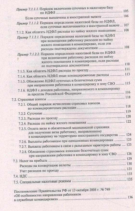 Книга Командировки: оформление и оплата () — 4