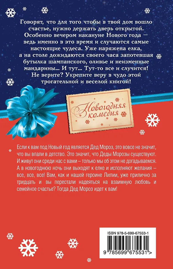 Книга Влюблённый Дед Мороз (Ольга Арсентьева) — 2