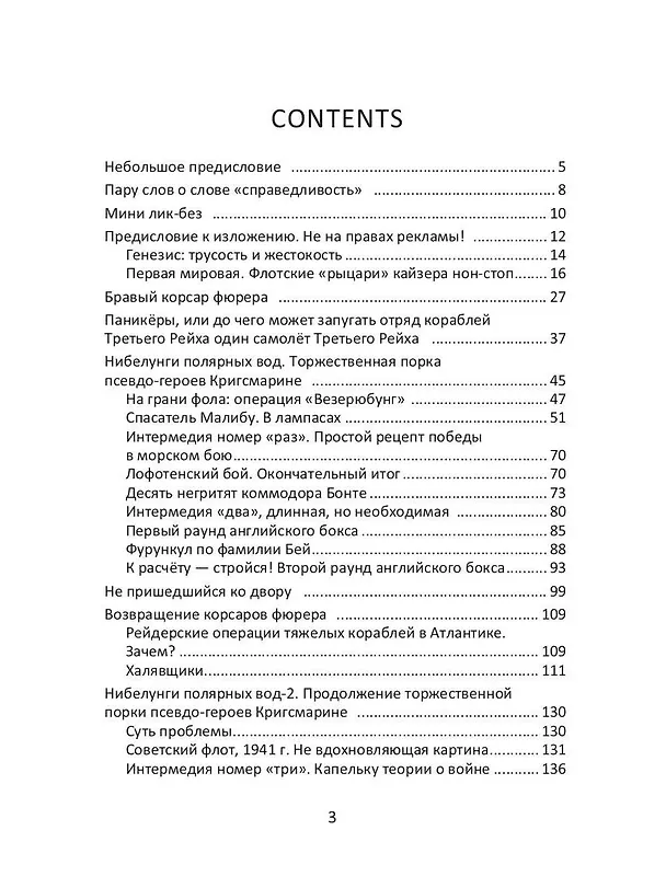 Книга Морские шакалы фюрера или грязь на шевронах (Сергей Дунаев) — 2