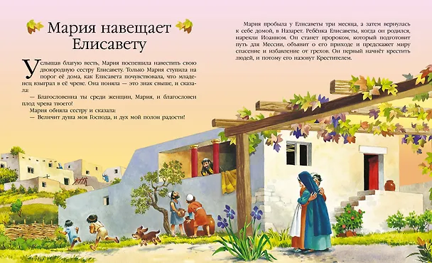 Книга Детская Библия. Рис. Тони Вульфа () — 11