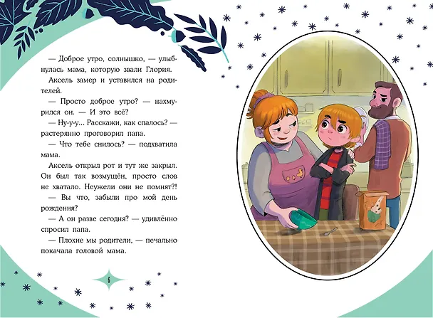 Книга Кот по кличке Тринадцатый (Сесар Мальорки) — 11