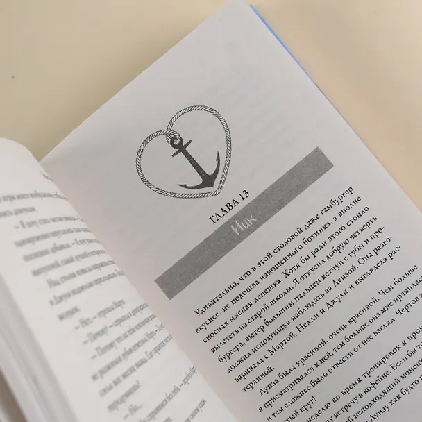 Книга 7 футов под Килем (Анастасия Таммен) — 9